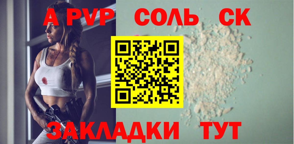 Альфа ПВП крисы CK Александров