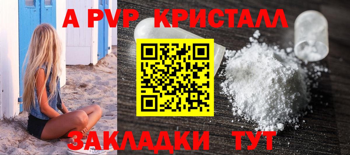 Александров  Alpha PVP Соль  Вход с VPN  продажа наркотиков  А ПВП Crystall 