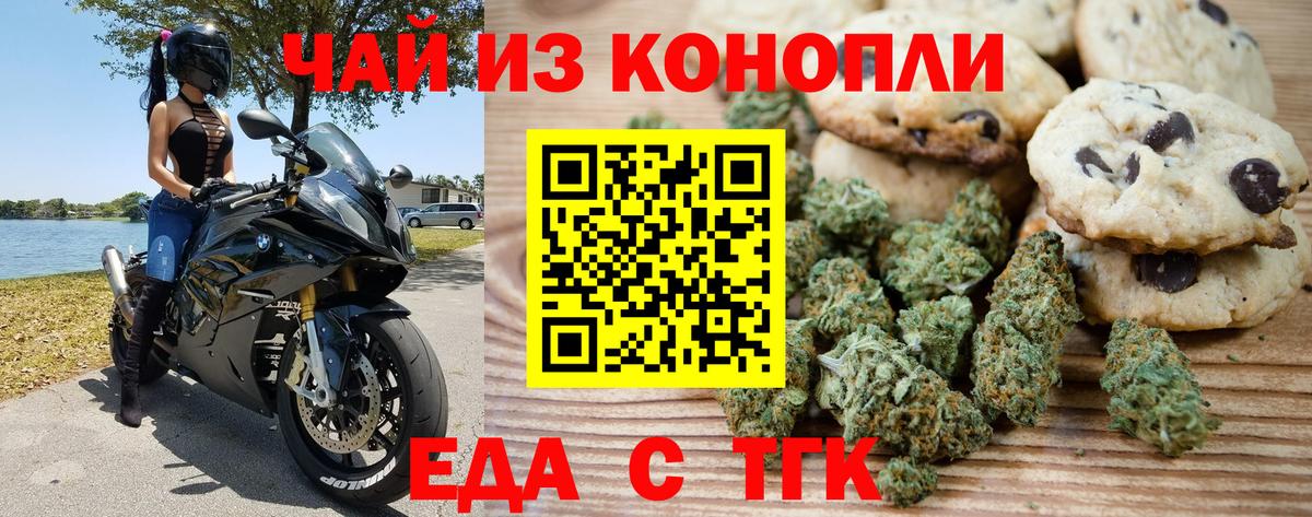 Печенье с ТГК марихуана  Вход с VPN  Александров 