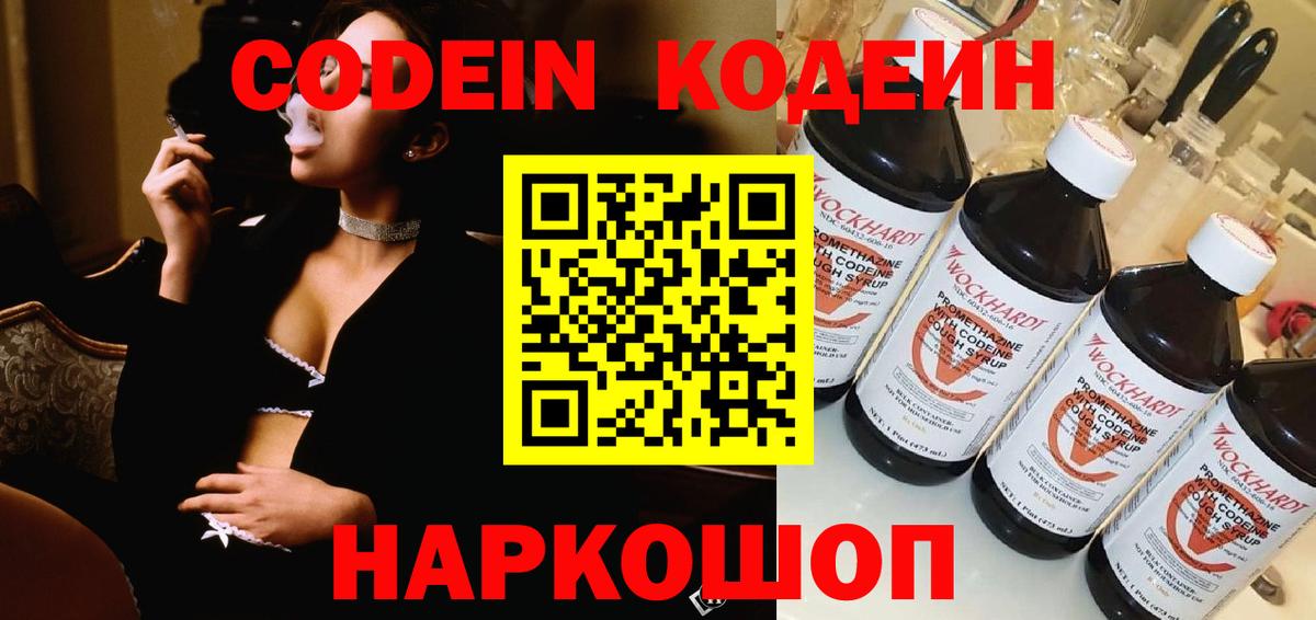 Кодеин напиток Lean (лин) Александров